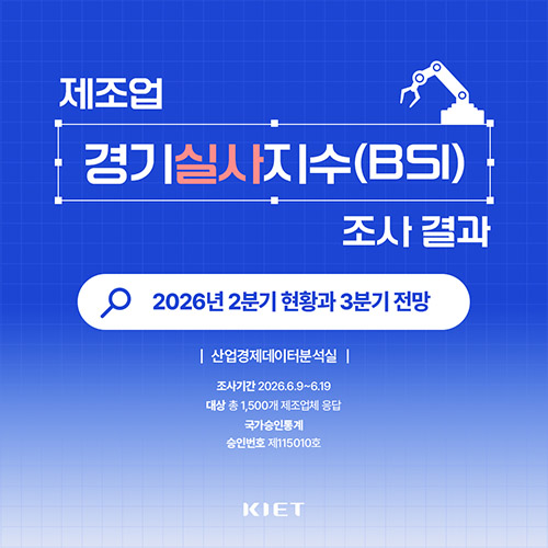 카드뉴스_제조업 경기실사지수(BSI) 조사결과 - 26년 2분기 현황과 26년 3분기 전망